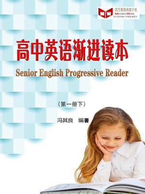 cover image of 高中英语渐进读本（第一册下）